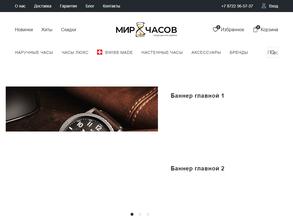 МИР ЧАСОВ