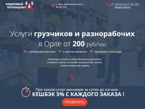 Кадровый потенциал