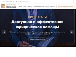 Адвокатский кабинет Березина А.А.