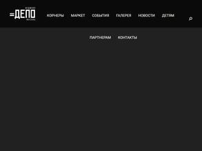 ДЕПО Москва