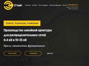 ЭТФ ГМБХ