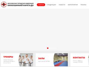 Московская городская федерация киокушинкай каратэ-до