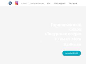 Лазурные озёра