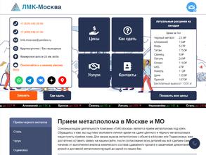 ЛМК-Москва