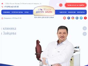 ЛОР-клиника доктора Зайцева