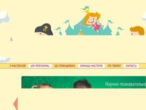 Мастерская детских праздников