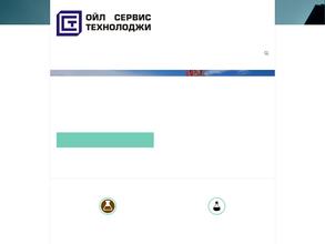 Ойл сервис технолоджи