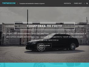 Tintmoscow.ru