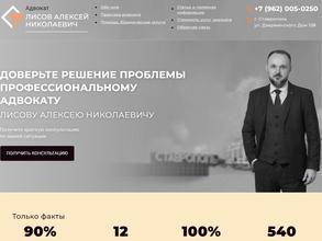 Адвокатский кабинет Лисова А.Н.