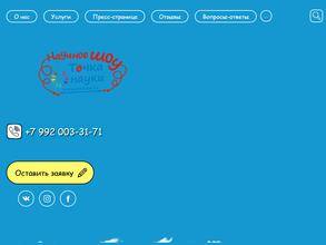 Точка науки