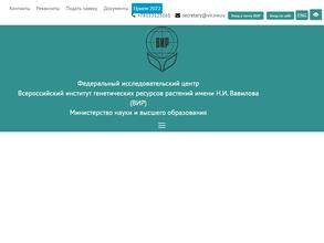 Федеральный Исследовательский Центр Всероссийский Институт Генетических Ресурсов Растений им. Н.И. Вавилова