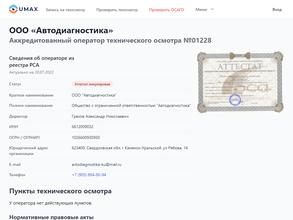 Автодиагностика