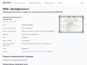 АвтоДиагност