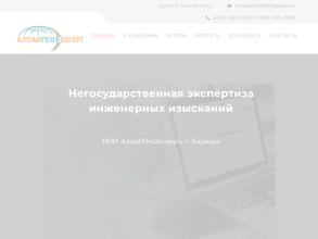 Алтайгеоэксперт