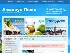 Амадеус люкс