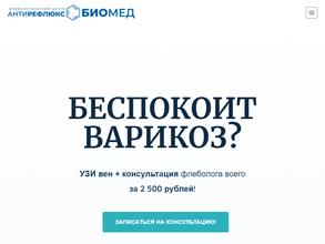 Антирефлюкс-Биомед