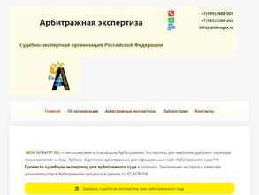 Арбитражная экспертиза