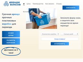 АрендаБокс