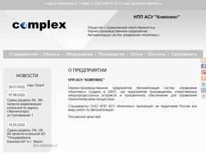 АСУ комплекс