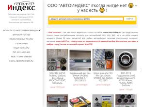 Автоиндекс