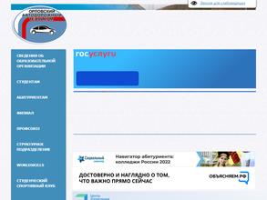 Орловский автодорожный техникум