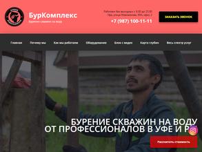БурКомплекс
