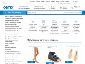 Ortix в Челябинск