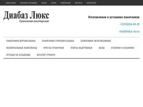 Диабаз люкс