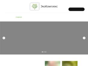 ЭкоКомплекс