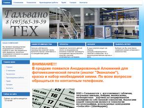 Гальванотех