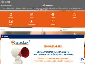 Гастролюкс