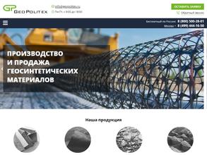 Геополитекс