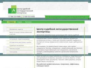 Центр судебной негосударственной экспертизы