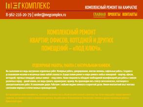 Мегкомплекс