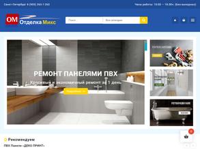 Отделка Микс