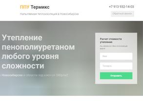 ППУ термикс