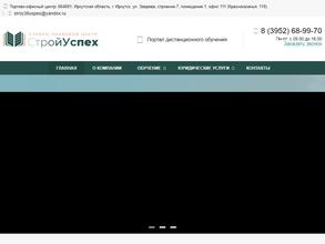 СтройУспех