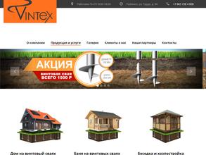 Винтекс