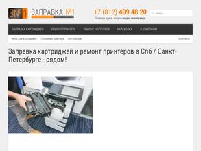 Заправка №1