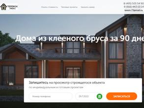 Теремок-люкс