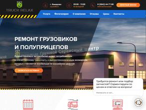 Трак Релакс