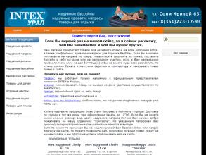 Урал-интекс