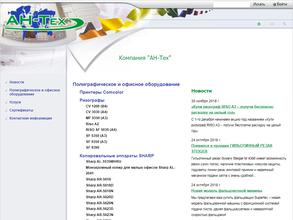 АН-Тех