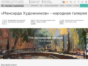 Мансарда художников