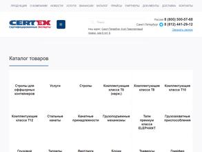 Сертекс Рус