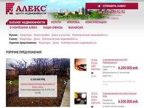 Центр недвижимости Алекс