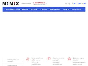 Мистер Микс