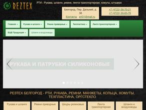 Белгород Резинотехника