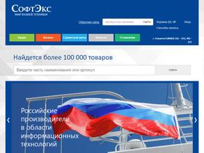 СофтЭкс