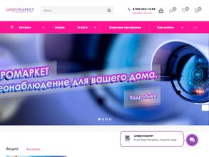Цифромаркет